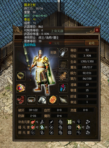 传奇3(时长版)-账号-[战士 53级]暂缓玩，后续再来。