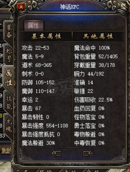 传奇归来-账号-[男 道士 87级]龙魂 18 14 10 10 10 两页体魄 大狗星王