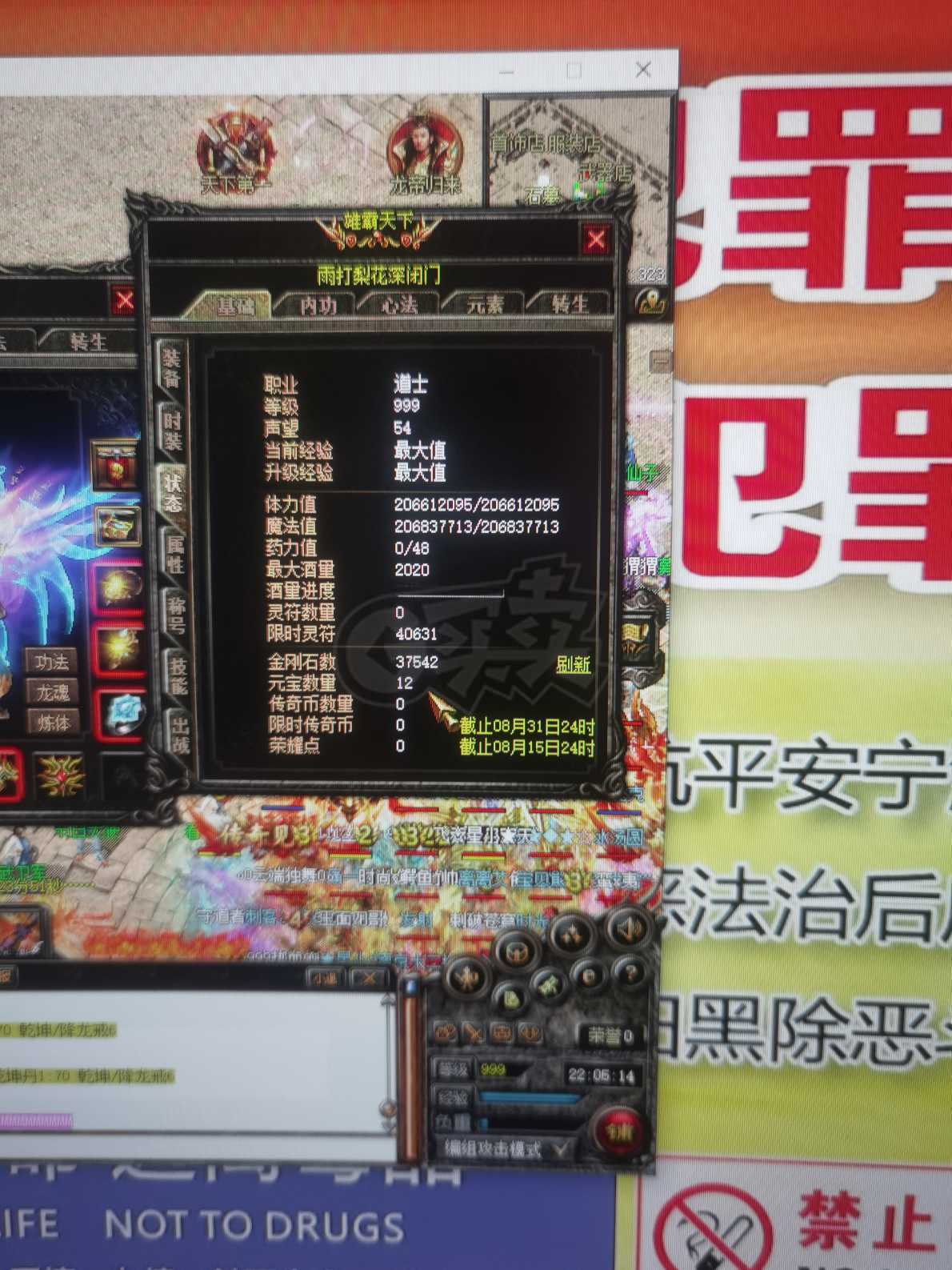 热血传奇-账号-[道士 999级]888