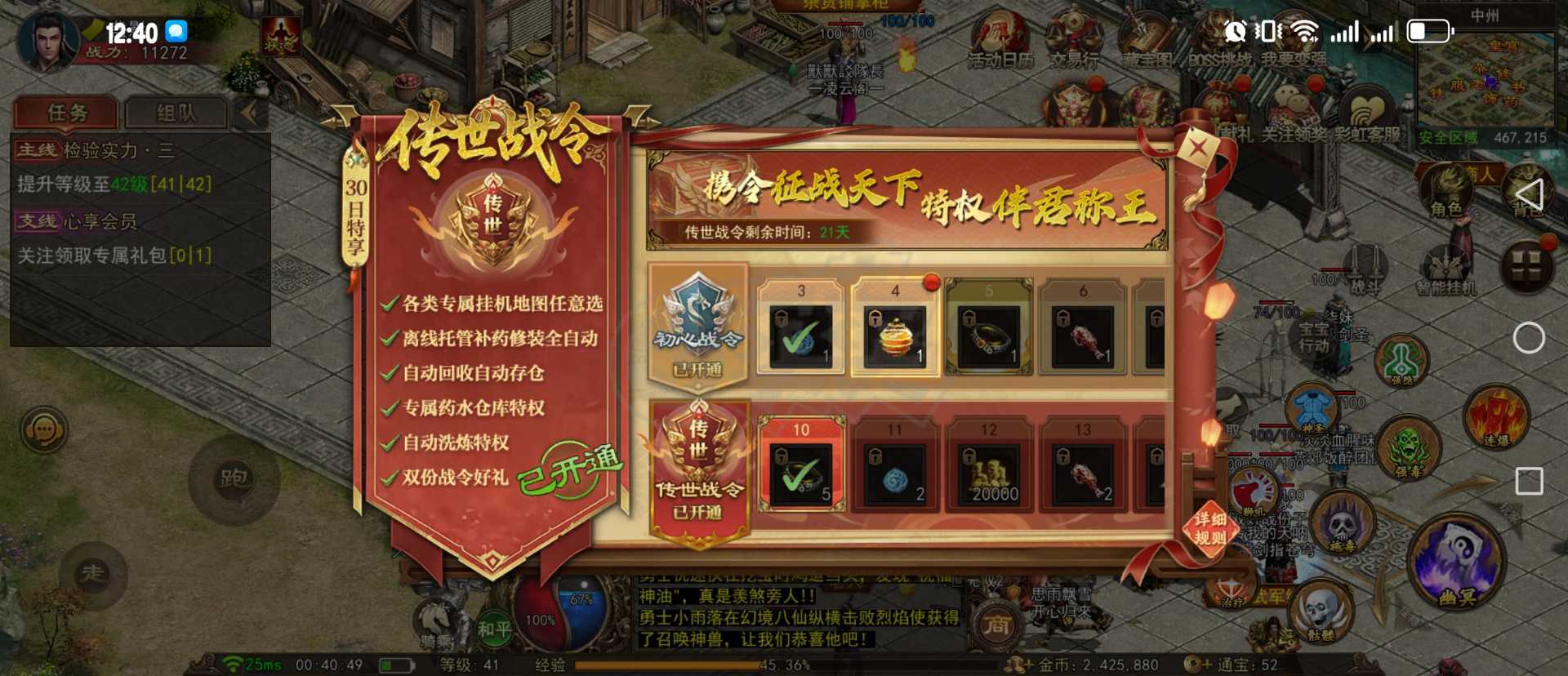 传奇世界无双-账号-[道尊 41级]天尊套极品无极