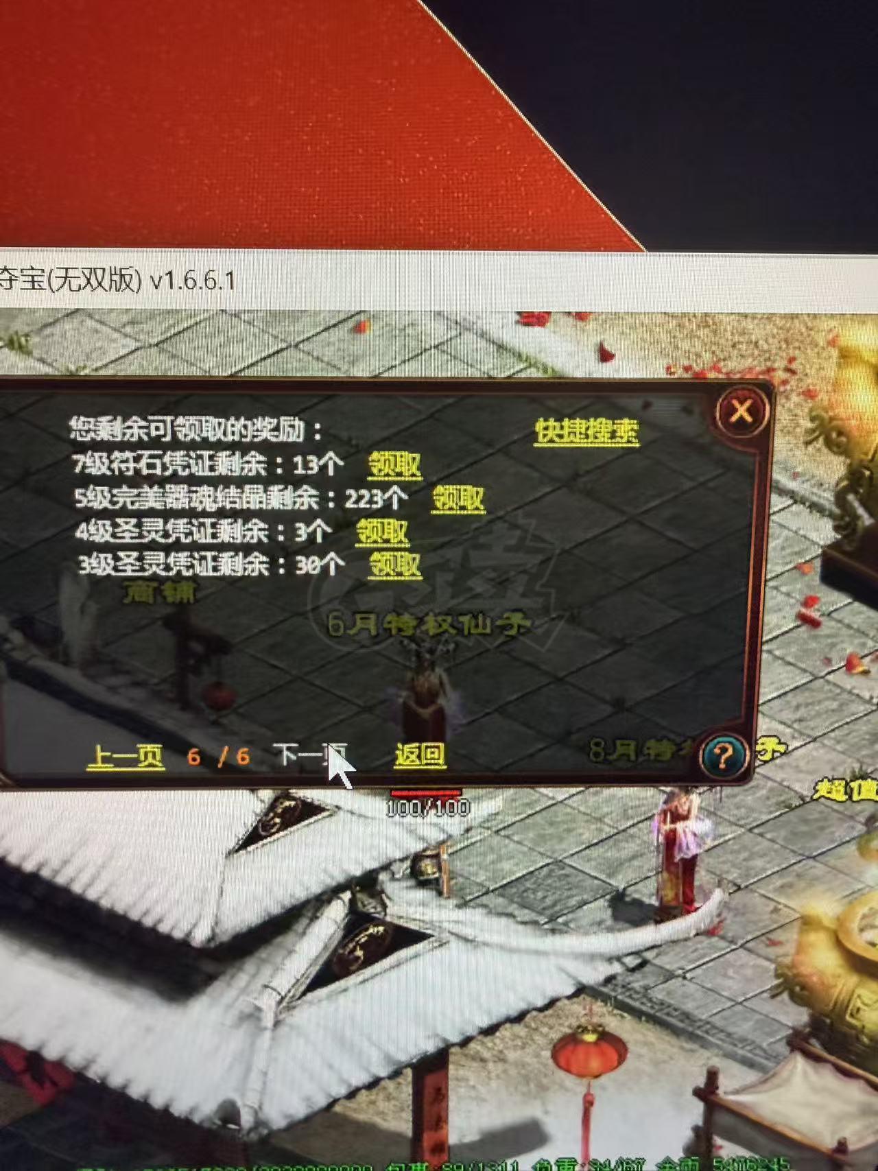 夺宝传世-账号-[法师 71级]年会员120级法师甩卖，会员11月到期，绑定3000多