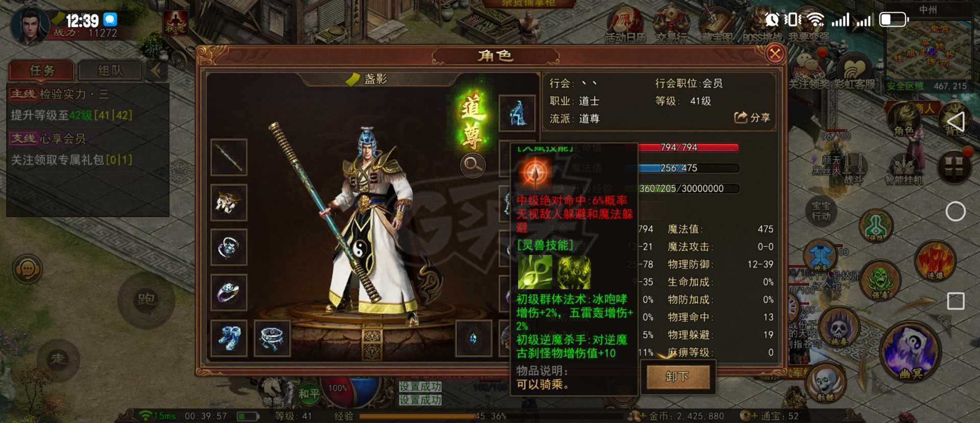 传奇世界无双-账号-[道尊 41级]天尊套极品无极