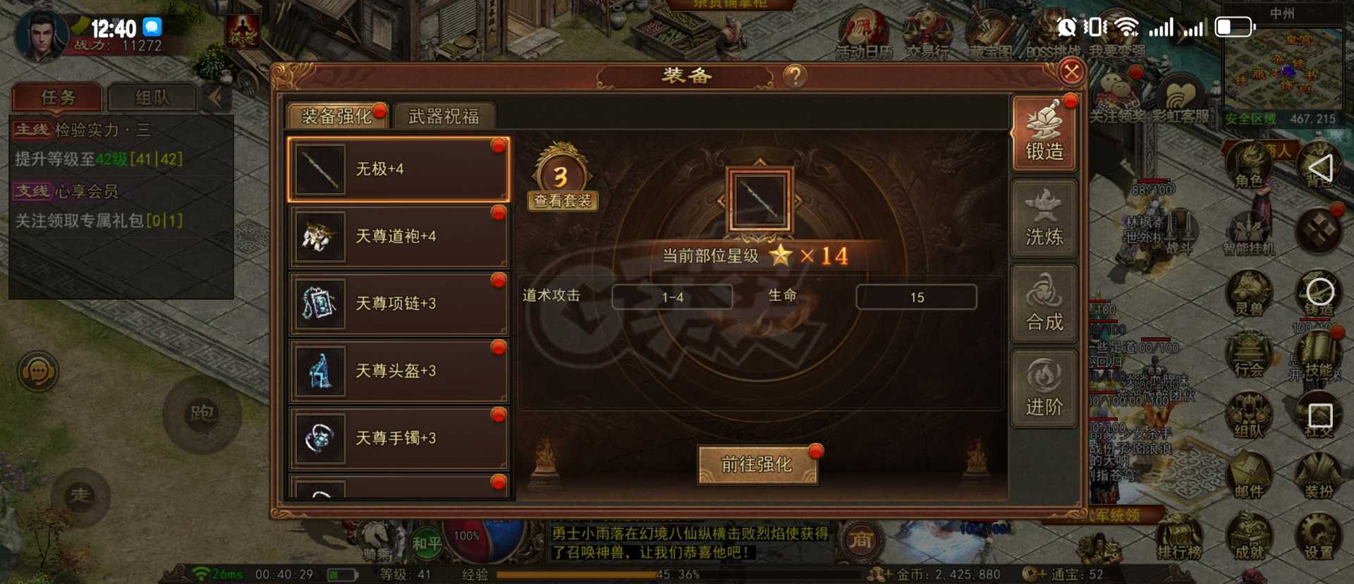 传奇世界无双-账号-[道尊 41级]天尊套极品无极
