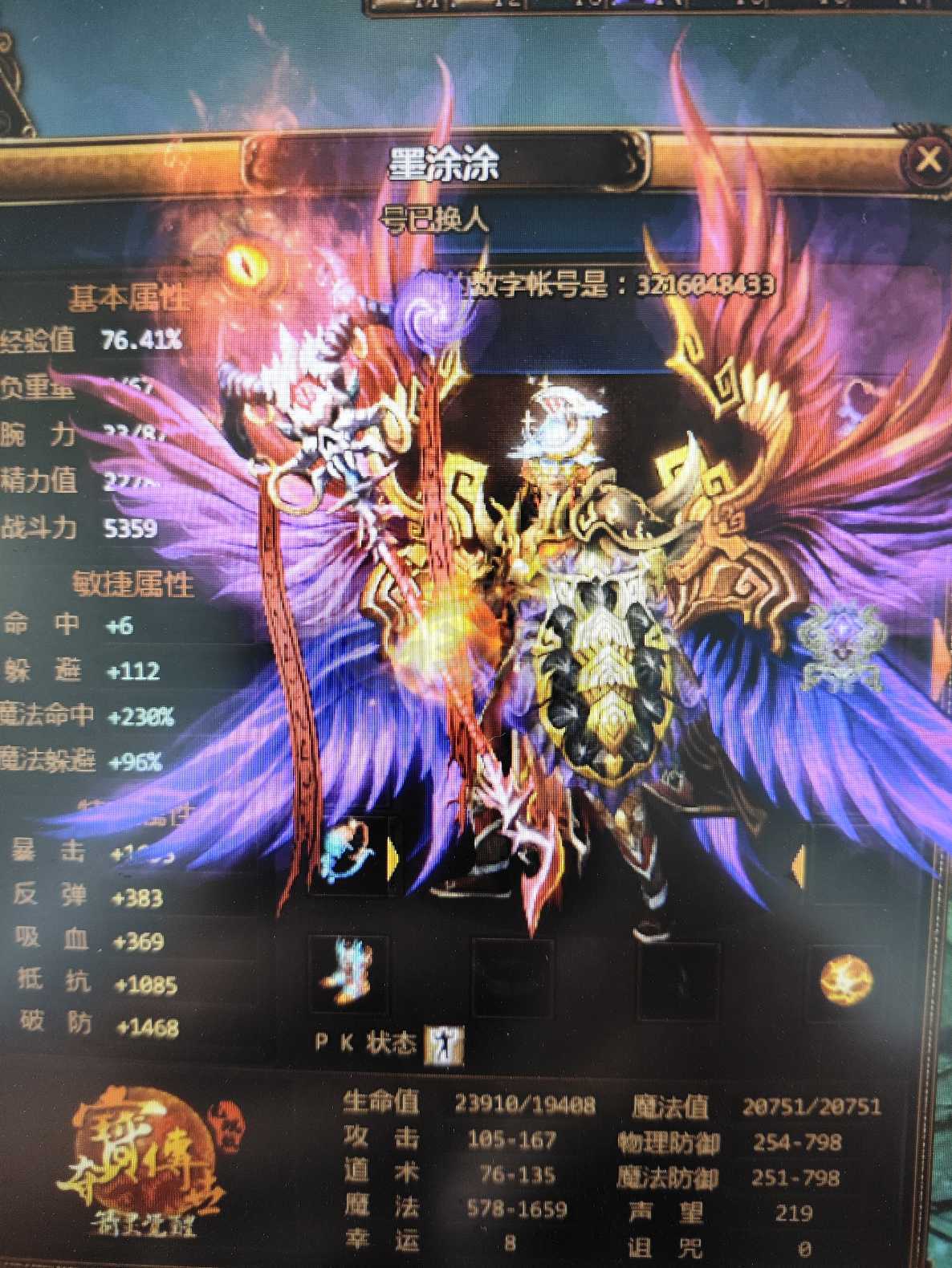 夺宝传世-账号-[法师 71级]182级法师空号带武器