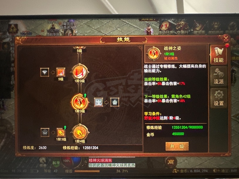 传奇世界无双-账号-[战狂 上仙1重]不想玩了