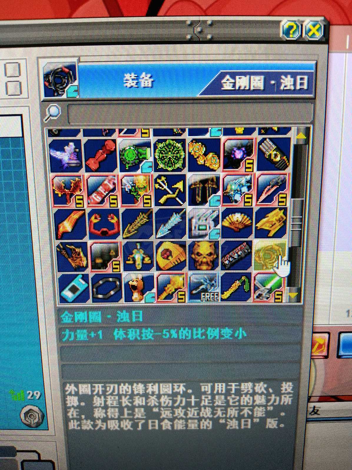 新热血英豪-账号-[武术家 7级]三个加6装备，火箭推进器小玩意