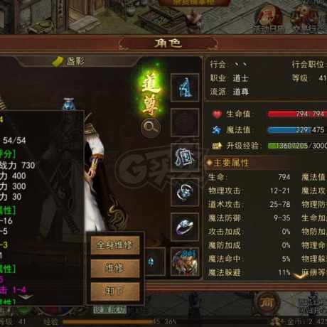 传奇世界无双-账号-[道尊 41级]天尊套极品无极