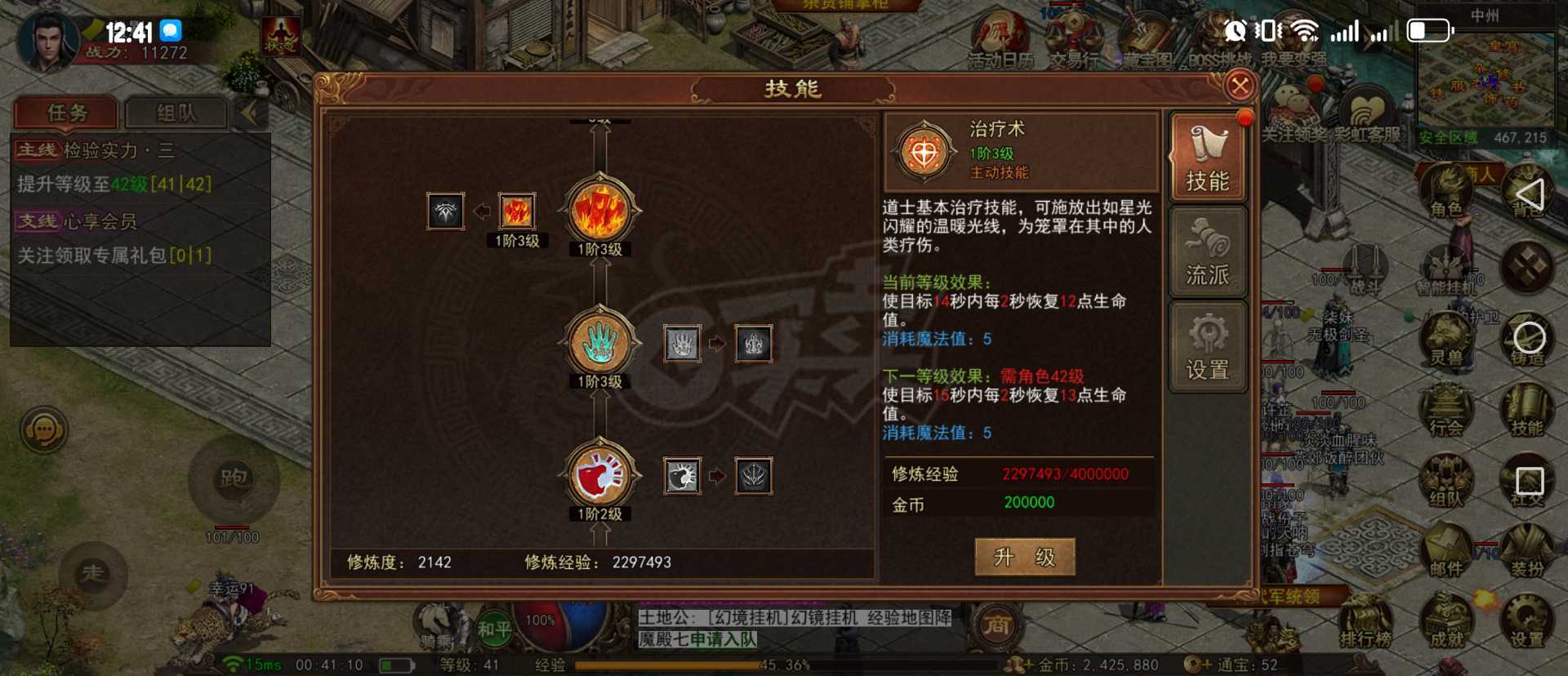 传奇世界无双-账号-[道尊 41级]天尊套极品无极