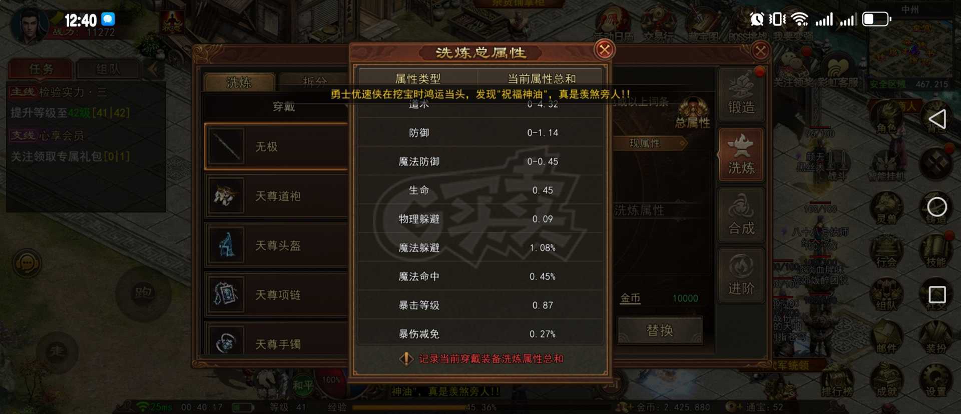 传奇世界无双-账号-[道尊 41级]天尊套极品无极