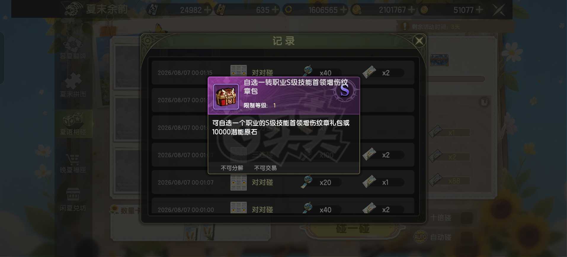 龙之谷世界-账号-[黑暗复仇者 60级 ]140首10无双 超强底子号