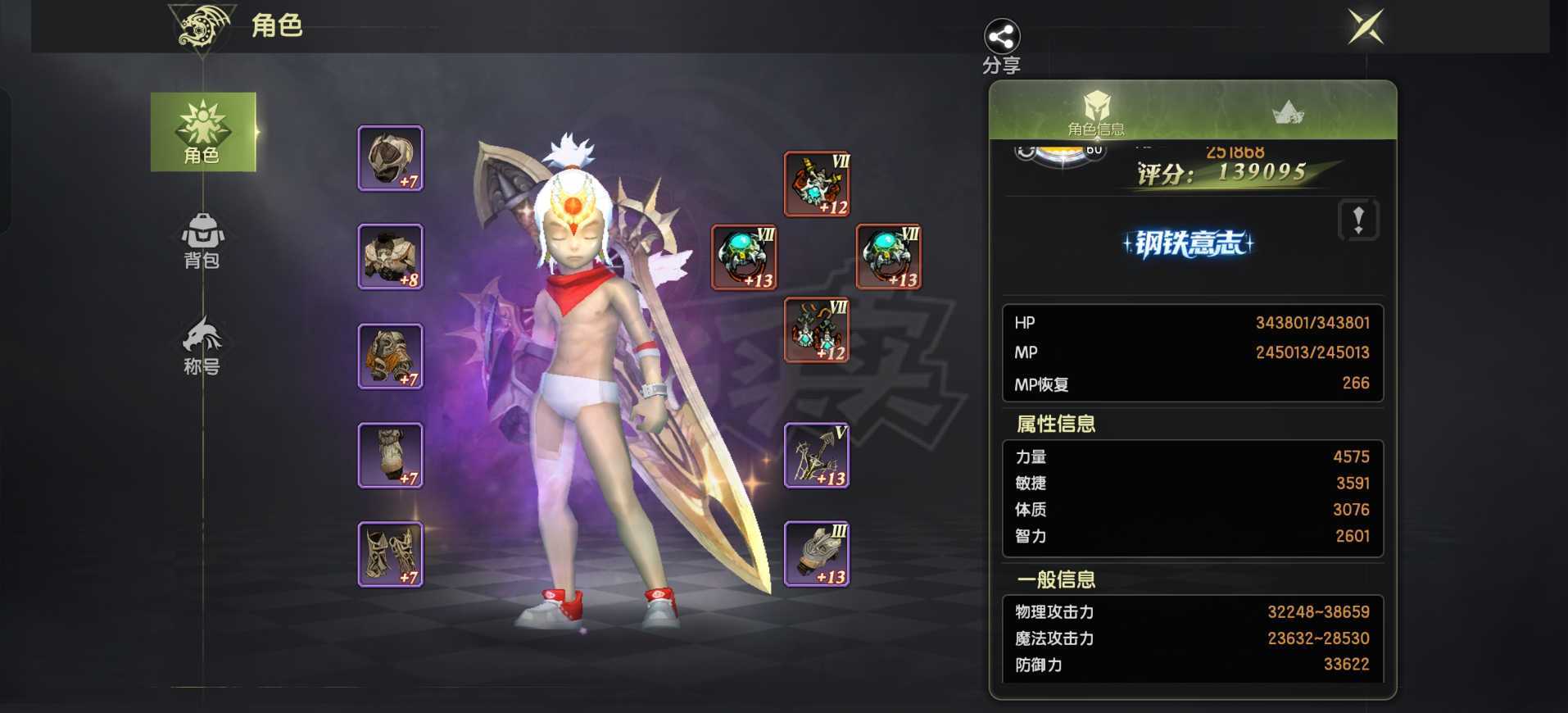 龙之谷世界-账号-[黑暗复仇者 60级 ]140首10无双 超强底子号