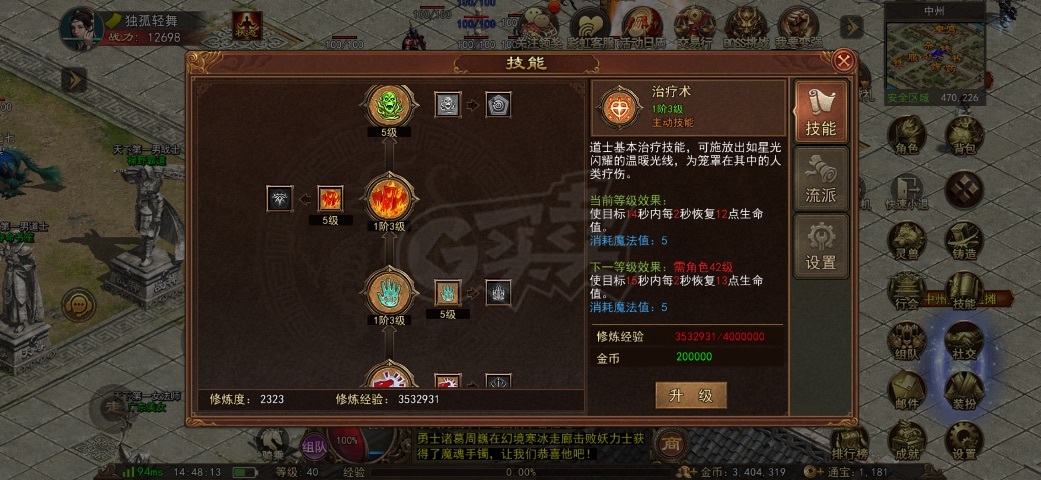 传奇世界无双-账号-[道尊 40级]福缘女道尊