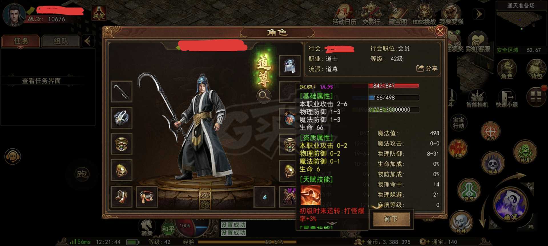 传奇世界无双-账号-[道尊 42级]打宝马，万战道尊42级上手就玩