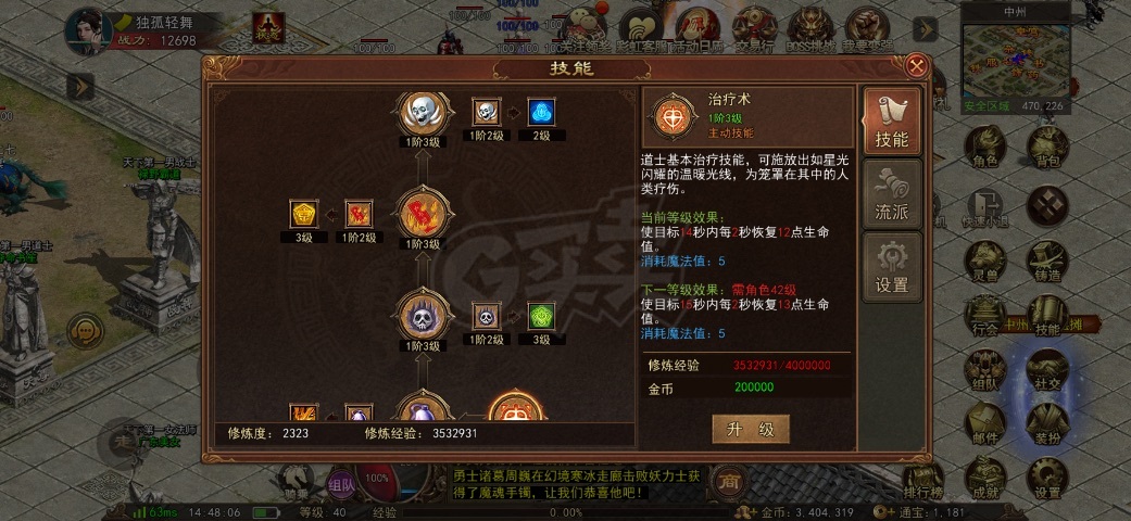 传奇世界无双-账号-[道尊 40级]福缘女道尊