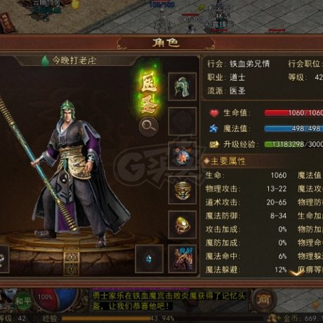 传奇世界无双-账号-[医圣 42级]雷霆区 强排医圣