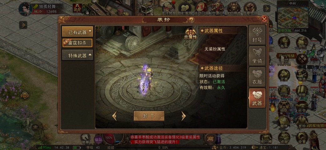 传奇世界无双-账号-[道尊 40级]福缘女道尊