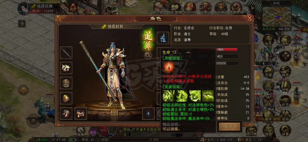 传奇世界无双-账号-[道尊 40级]福缘女道尊