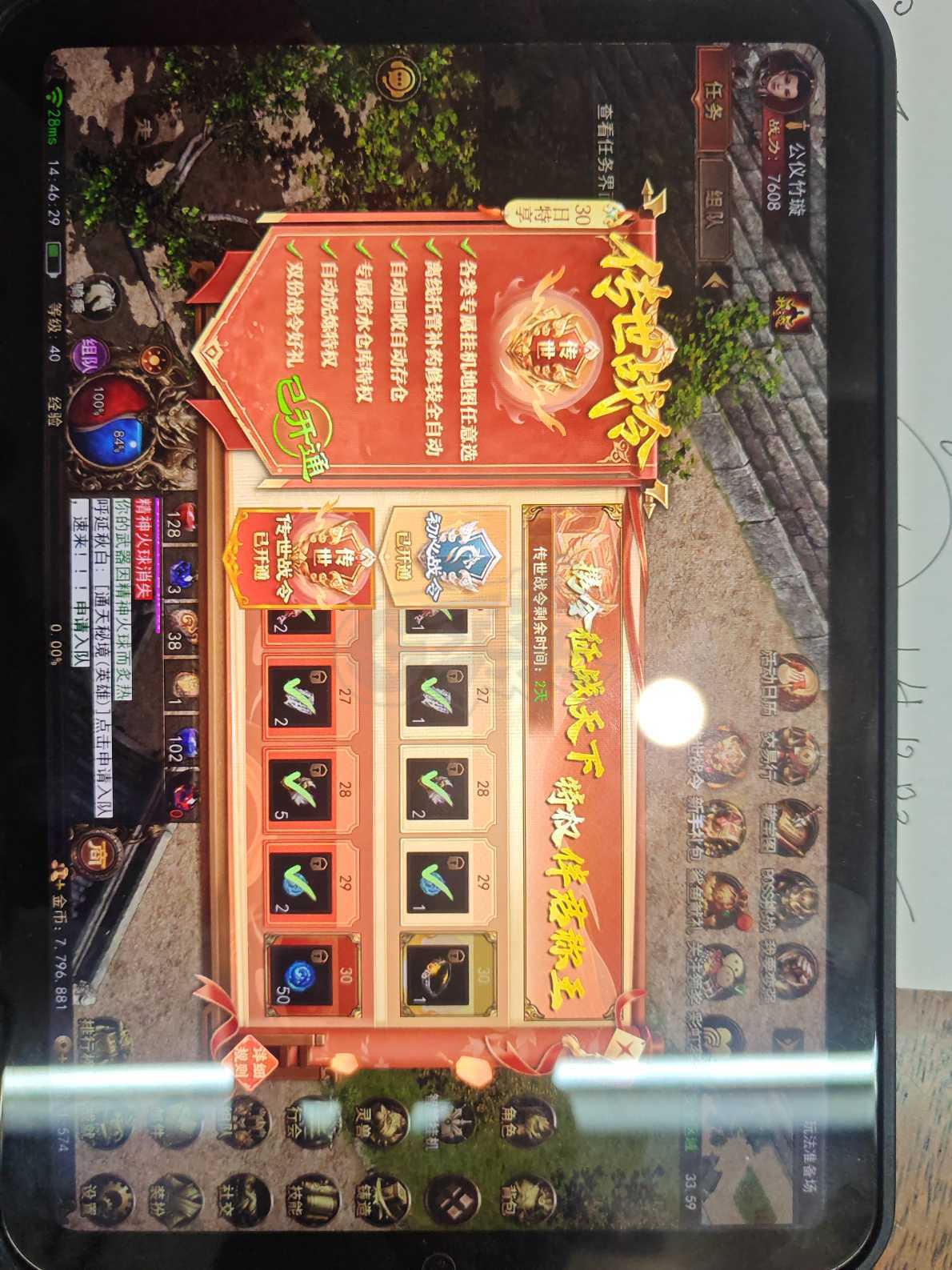 传奇世界无双-账号-[战狂 40级]战令还有1天，通宝1574，交易行还有132 待卖