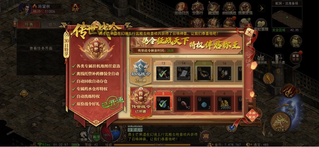 传奇世界无双-账号-[火皇 42级]赤焰区5级豹子1.1万战力70魔法27火攻法师