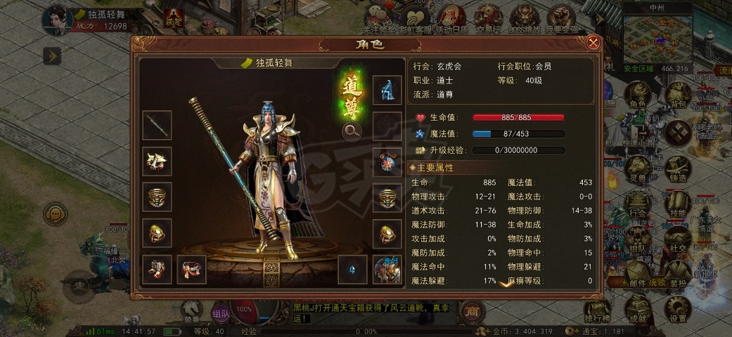 传奇世界无双-账号-[道尊 40级]福缘女道尊