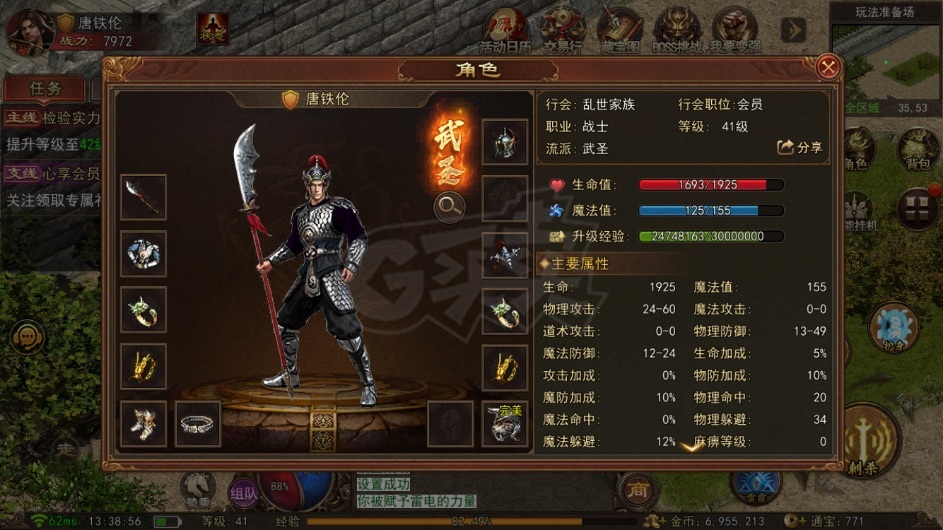 传奇世界无双-账号-[武圣 41级]内含770通宝，仓库泰坦戒指一枚