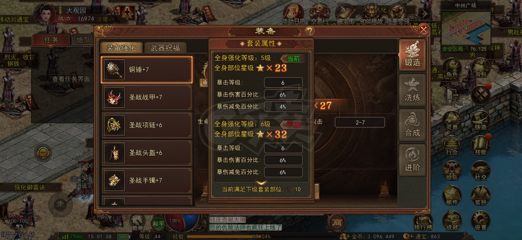 传奇世界无双-账号-[战狂 上仙44重]高攻高爆高幸运强7 五套