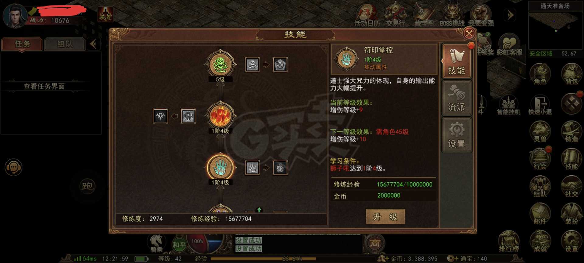 传奇世界无双-账号-[道尊 42级]打宝马，万战道尊42级上手就玩
