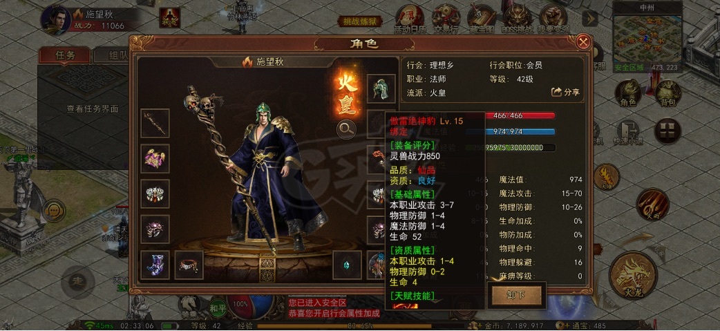 传奇世界无双-账号-[火皇 42级]赤焰区5级豹子1.1万战力70魔法27火攻法师