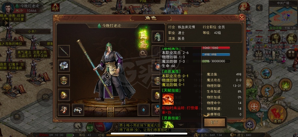 传奇世界无双-账号-[医圣 42级]雷霆区 强排医圣