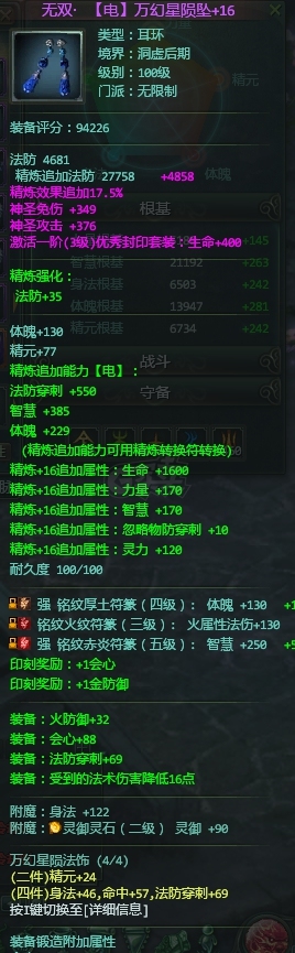 星辰变-账号-[炎魔 100级]4个16装备22个4级铭文符