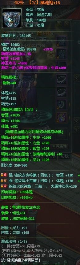 星辰变-账号-[炎魔 100级]4个16装备22个4级铭文符