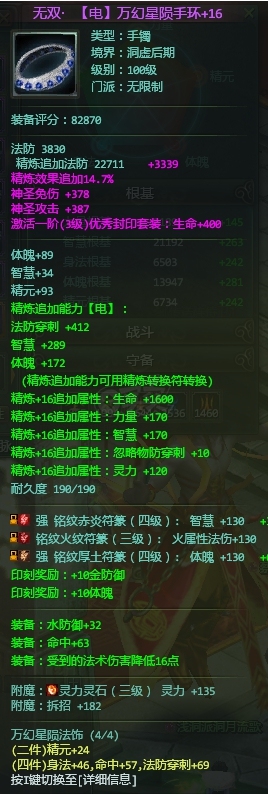 星辰变-账号-[炎魔 100级]4个16装备22个4级铭文符