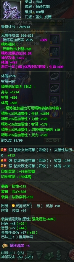 星辰变-账号-[炎魔 100级]4个16装备22个4级铭文符