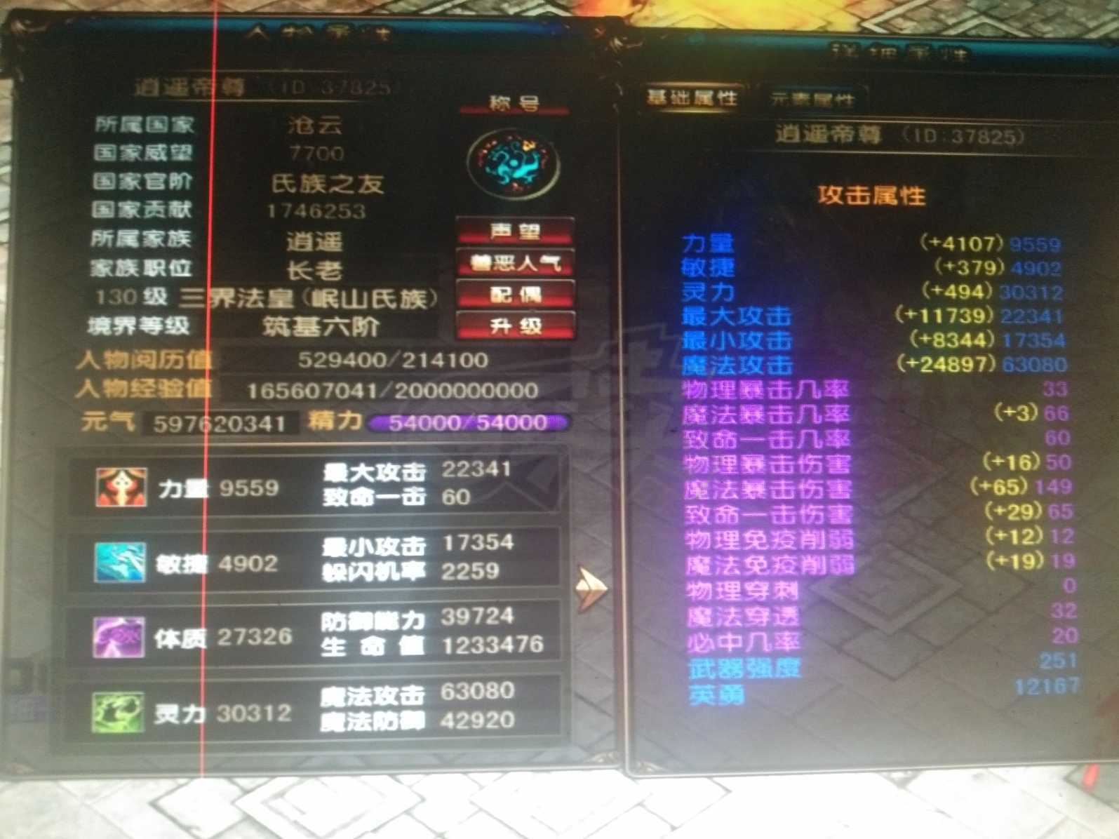 风云-账号-[术士 筑基期*6阶]便宜甩玩新区了