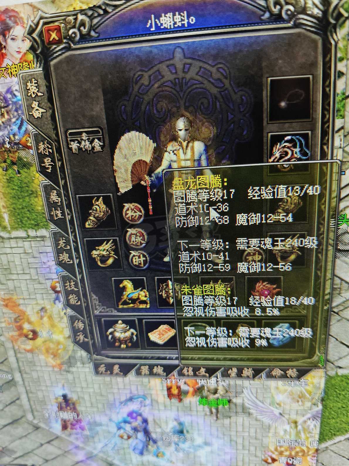 传奇归来-账号-[男 道士 814级]道士814级