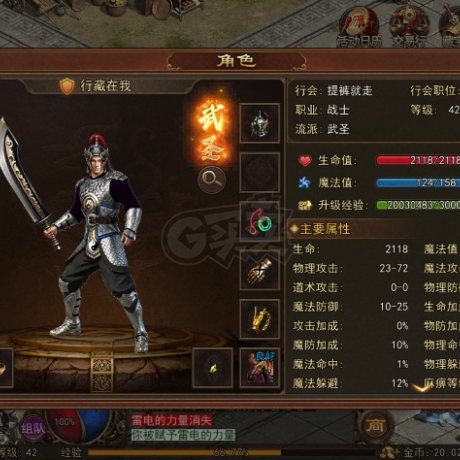 传奇世界无双-账号-[武圣 43级]有战令马上43，5级马，带5200通宝，全身快强4