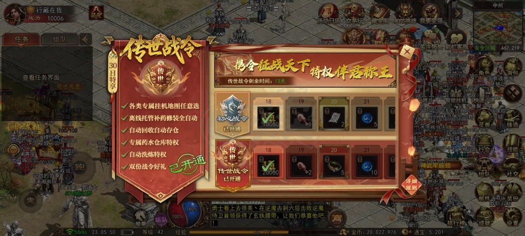传奇世界无双-账号-[武圣 43级]有战令马上43，5级马，带5200通宝，全身快强4
