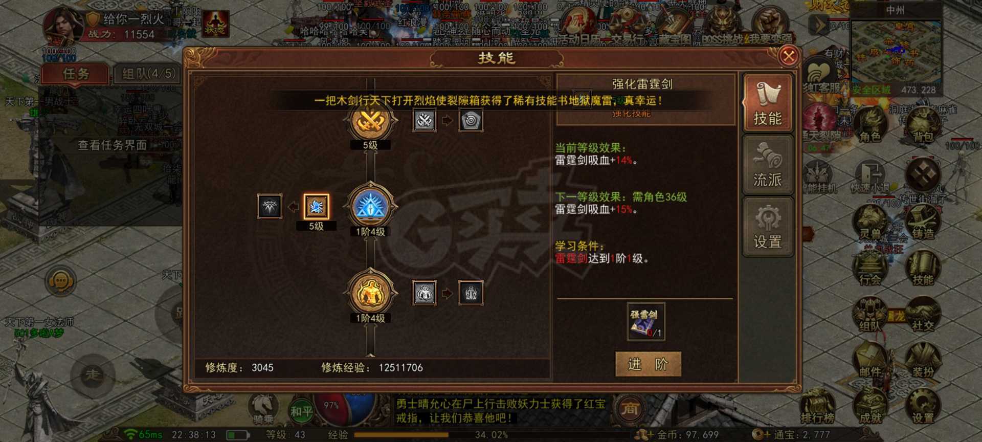 传奇世界无双-账号-[武圣 43级]看图技能学的多