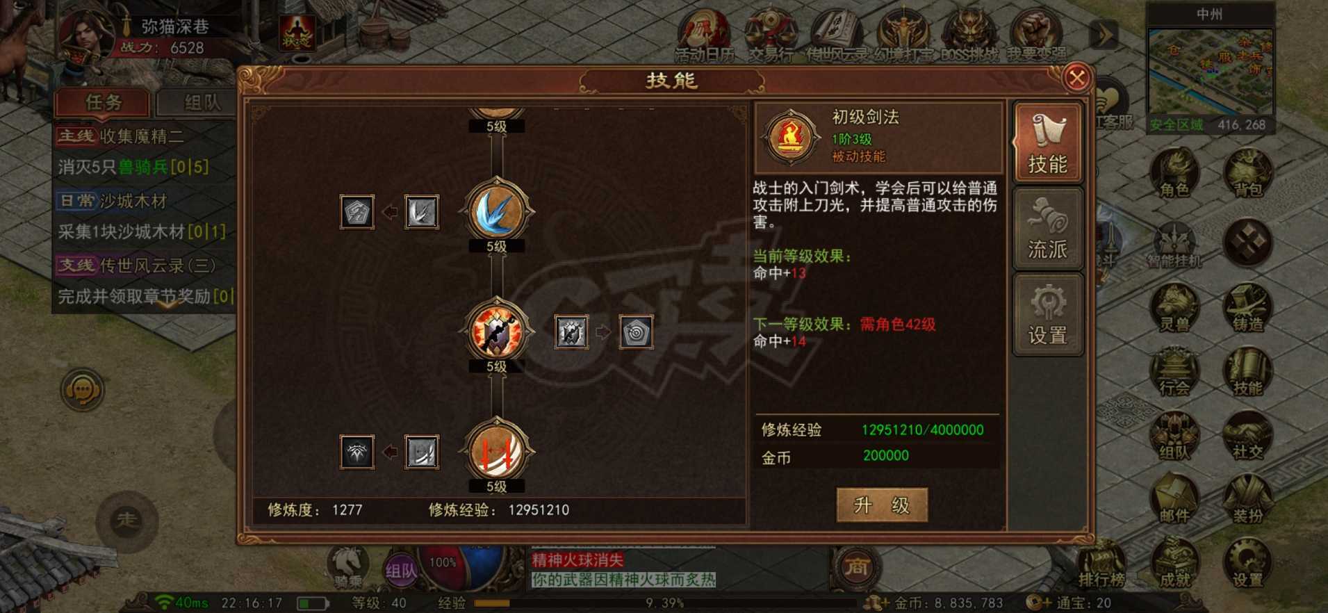 传奇世界无双-账号-[战狂 40级]战狂全身强化加3，自己看载图