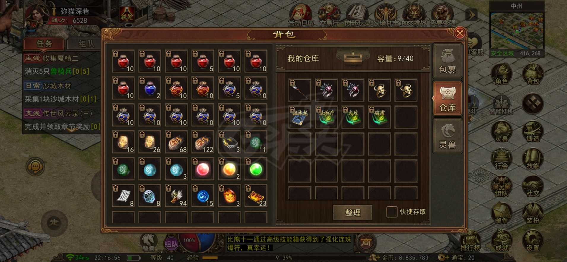 传奇世界无双-账号-[战狂 40级]战狂全身强化加3，自己看载图