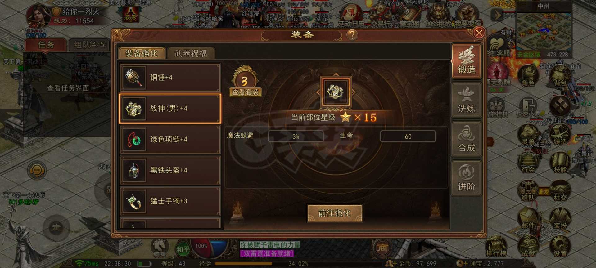 传奇世界无双-账号-[武圣 43级]看图技能学的多