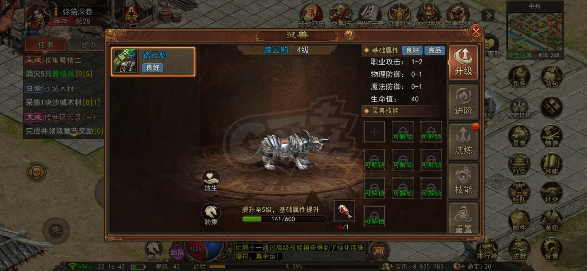 传奇世界无双-账号-[战狂 40级]战狂全身强化加3，自己看载图