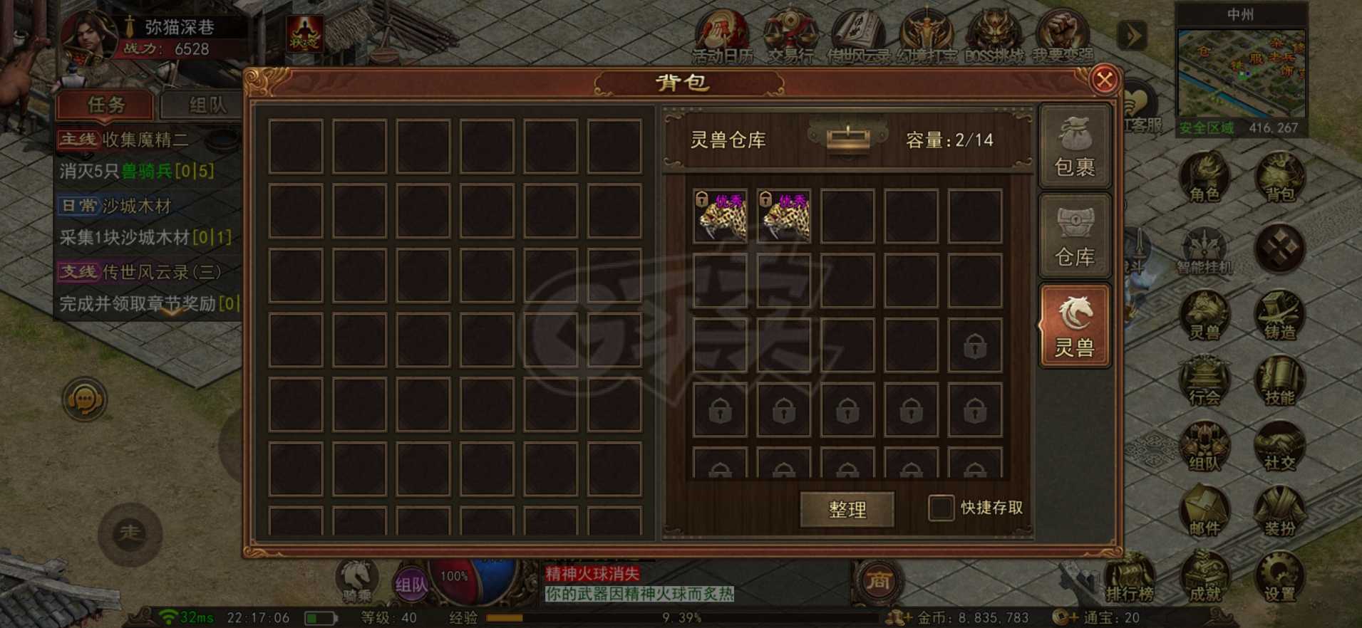 传奇世界无双-账号-[战狂 40级]战狂全身强化加3，自己看载图