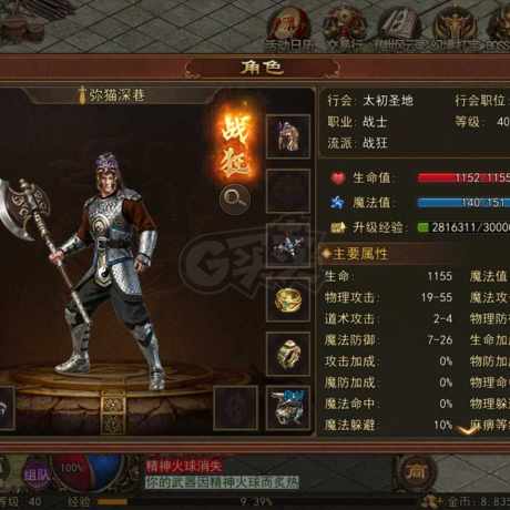 传奇世界无双-账号-[战狂 40级]战狂全身强化加3，自己看载图