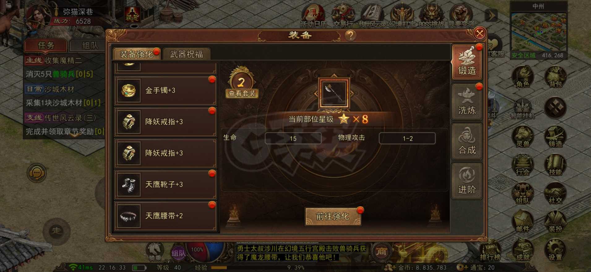 传奇世界无双-账号-[战狂 40级]战狂全身强化加3，自己看载图