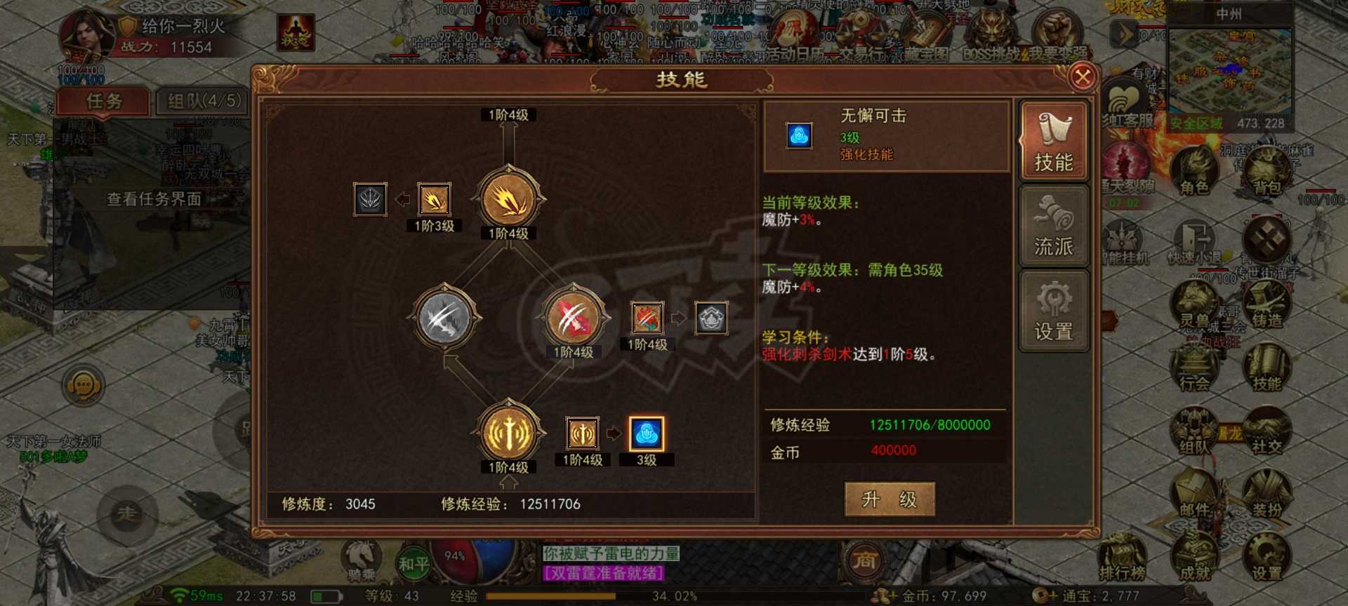 传奇世界无双-账号-[武圣 43级]看图技能学的多