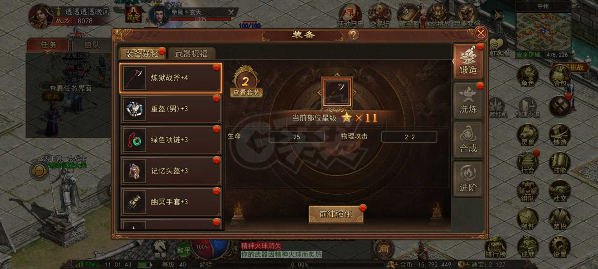 传奇世界无双-账号-[战狂 上仙11重]爆率号卖个坐骑钱