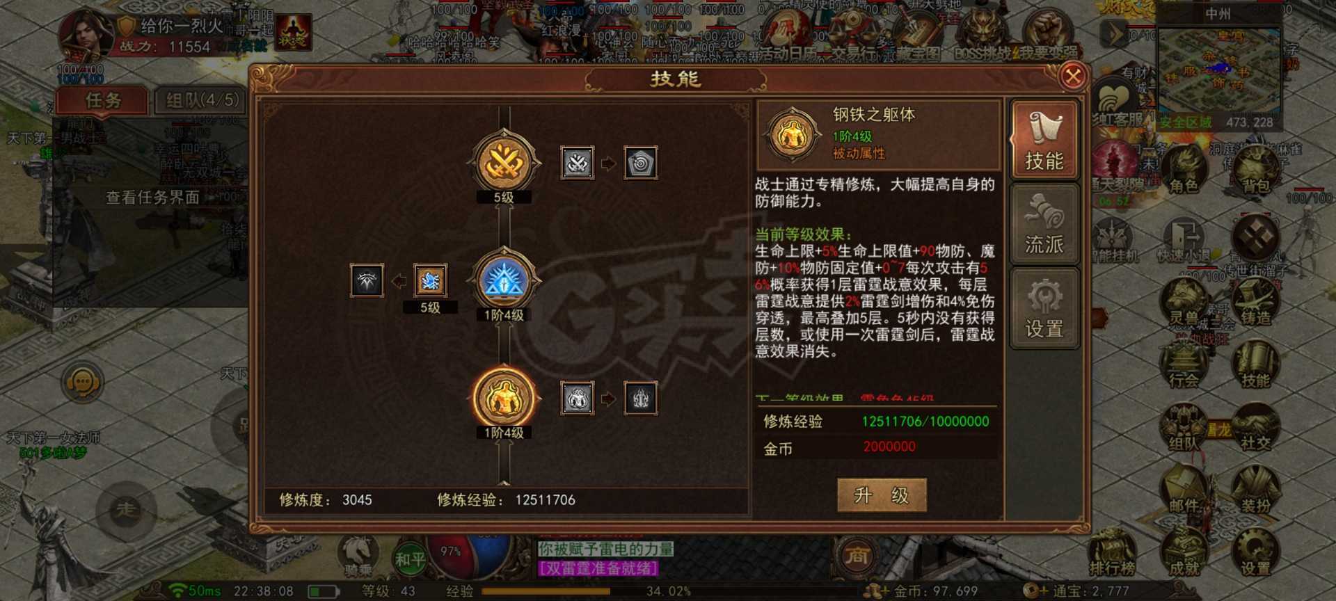 传奇世界无双-账号-[武圣 43级]看图技能学的多