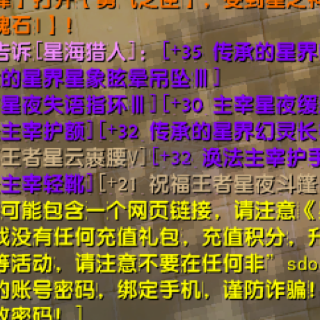 星尘传说-账号-[巫师 120级]出了