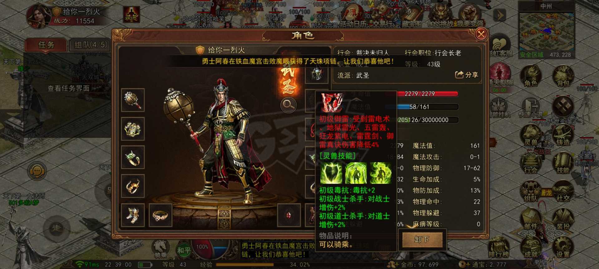 传奇世界无双-账号-[武圣 43级]看图技能学的多